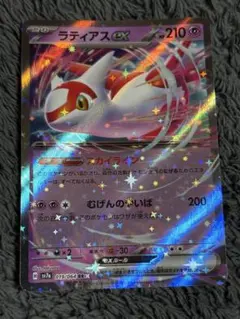 ラティアスEX HR 210HP ポケモンカード - メルカリ