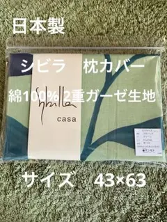 日本製【シビラ】　綿100% 2重ガーゼ　枕カバー　43×63フローレス Gのサムネイル