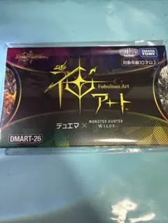 新品未開封】神アート デュエマ×モンスターハンターワイルズ 1個