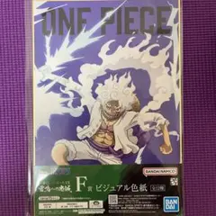 一番くじワンピース EX  雷鳴への忠誠   F賞 ビジュアル色紙ルフィー