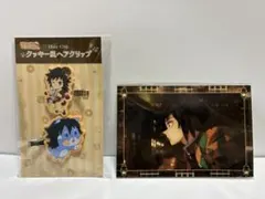 鬼滅の刃　冨岡義勇　ヘアクリップ&映画劇場半券ポストカード
