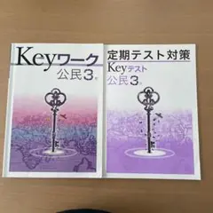 keyワーク