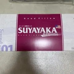 SUYAYAKA スーパー安眠まくら D.C.Version