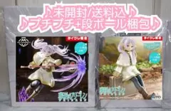 【未開封/メルカリ便】＜限定＞人気フィギュアまとめ売り2種 葬送のフリーレン