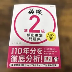 英検準2級頻出度別問題集 [2023]