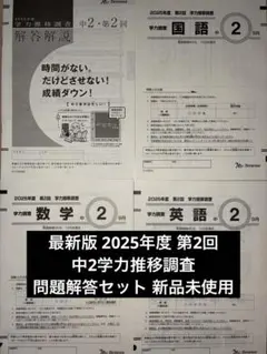 2026年最新】学力推移調査 ベネッセの人気アイテム - メルカリ