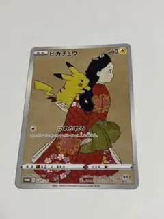 ピカチュウ：見返り美人・ PROMO S-Pプロモカード 227