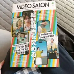 VIDEO SALON 2025年4月号