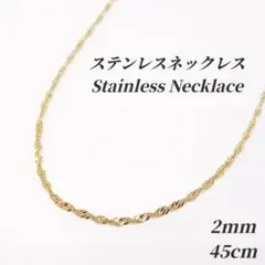 ステンレス　スクリューチェーン ネックレス　ゴールド　g0030