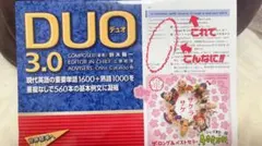 DUO(デュオ)3.0
