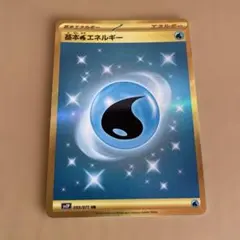 値下げ中！基本みずエネルギー.ポケカ.UR.099/071