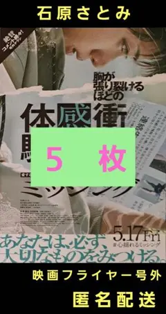 ミッシング missing 石原さとみ 映画フライヤー 映画チラシ 10枚 