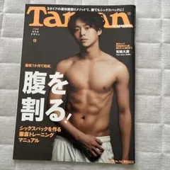 Tarzan 2018年5月9日号 有岡大貴