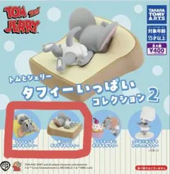 トムとジェリー タフィーいっぱいコレクション2