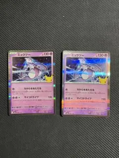 ポケモンカード ミュウツー 2枚セット