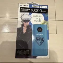 モバイルバッテリー　10000mAh 五条悟モデルのサムネイル