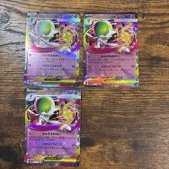 メガサーナイトex RR 3枚セット