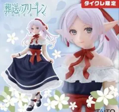 【タイクレ限定】葬送のフリーレン　Coreful フリーレン ドレスver.