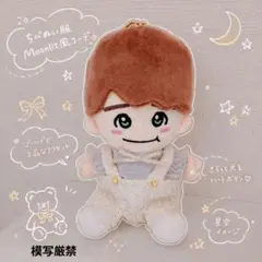 なにわ男子 Moonlit 衣装　ちびぬい服　ぬい服
