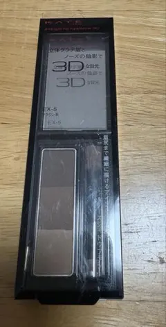 KATE デザイニングアイブロウ3D EX-5