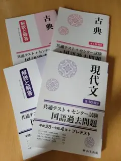 共通テスト+センター試験 国語過去問題 まとめ売り