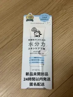 KANSONSAN 乾燥さん 化粧下地 水分力30g
