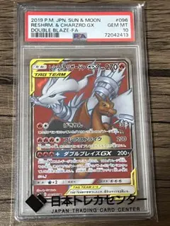 レシラム&リザードンGX SA PSA8拡張パック ダブルブレイズ - メルカリ