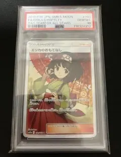 2026年最新】エリカのおもてなし psa10の人気アイテム - メルカリ