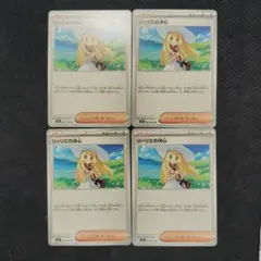 ポケモンカード リーリエの決心 4枚セット