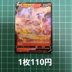 レシラムV RR ソード&シールド 強化拡張パック 白熱のアルカナ キラ 01…のサムネイル