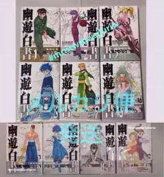 幽・遊・白書 完全版 10冊　初版　帯付　123456 9 10 11 12巻のサムネイル