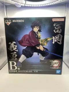 鬼滅の刃　上弦の参　一番くじ　冨岡義勇 MASTERLISE B賞 フィギュア