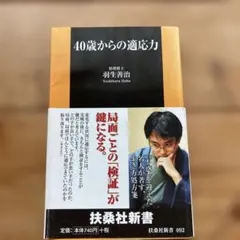 40歳からの適応力