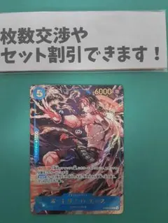 ワンピースカードゲーム プロモ ３兄弟 青 R エース パラレル OP07