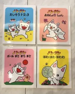 ノンタン 絵本セット 4冊