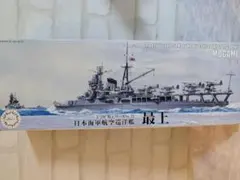 アオシマ 1/700 戦艦長門 限定版 プロフ必読 - メルカリ
