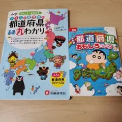 中学受験　社会　地理　暗記の天才　都道府県　基礎丸わかり　しんちゃんのサムネイル