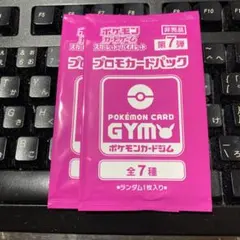 ポケモンカードゲーム プロモカードパック 第7弾 2パック
