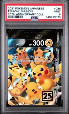 PSA9 ピカチュウv-union 美品 rrr 026 右上 最安値 - メルカリ