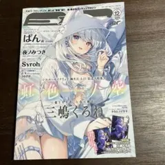 E☆2(えつ) frontier Vol.12