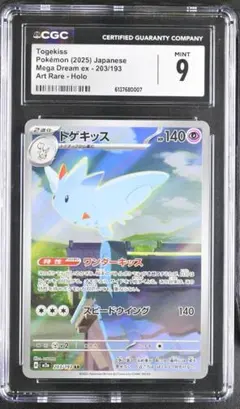 PSA7トゲキッス AR 203/193 - メルカリ