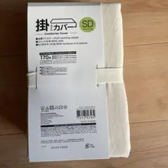 掛ふとんカバー ダブル