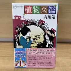 植物図鑑