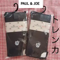 PAUL&JOE トレンカ 新品 猫 刺繍 ダークグレー 2足セット アツギ