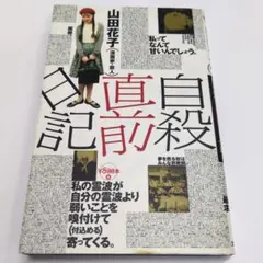 2026年最新】山田花子 漫画の人気アイテム - メルカリ