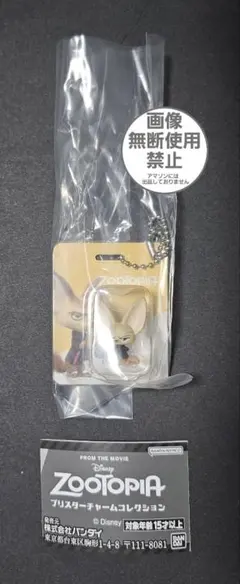 ズートピア　ブリスターチャームコレクション　ガチャ