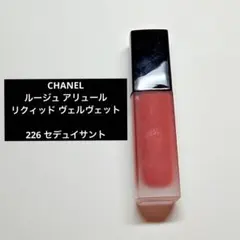 CHANEL ルージュ アリュール リクィッド ヴェルヴェット　226