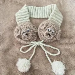 犬顔マフラー ポンポン付き