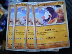ポケモンカード モグリュー 4枚セットのサムネイル