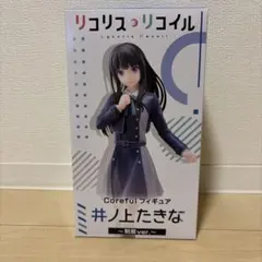 リコリス・リコイル　井ノ上たきな　Coreful　制服 Ver.